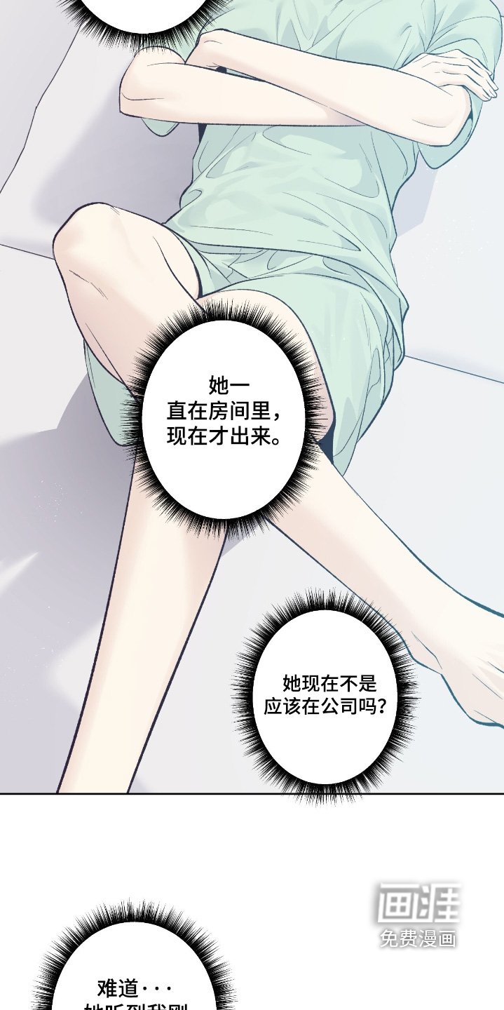 第94章：【第二季】察觉
