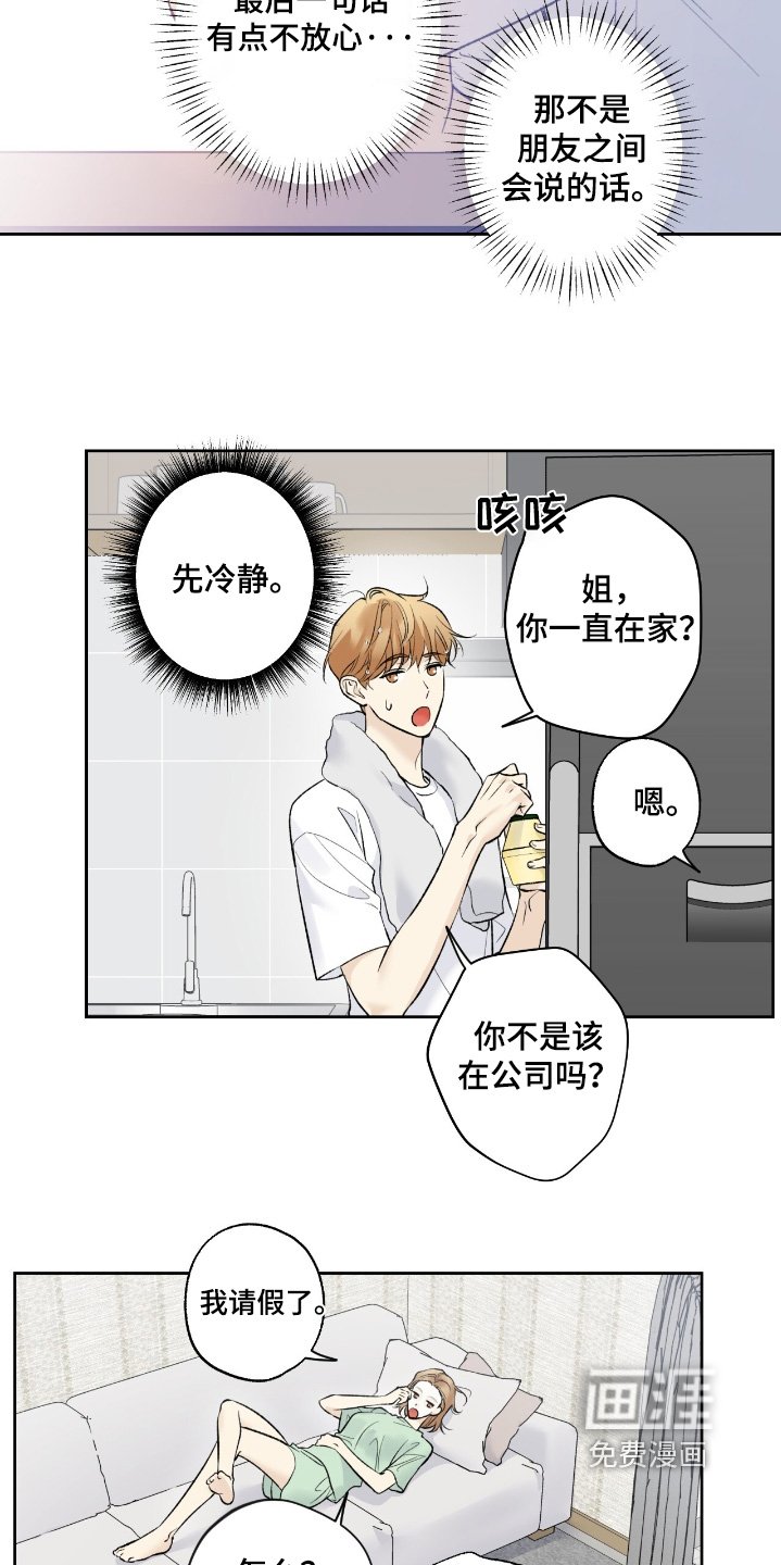 第94章：【第二季】察觉