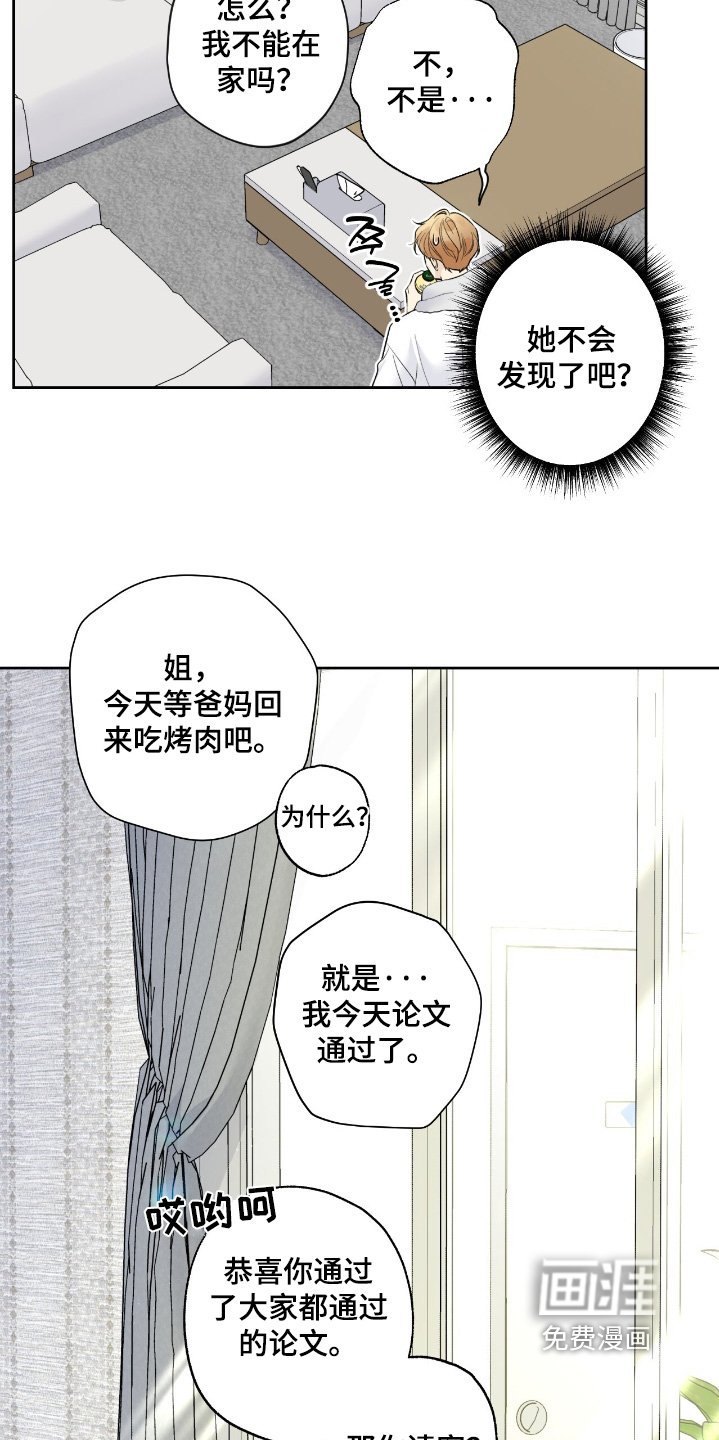 第94章：【第二季】察觉