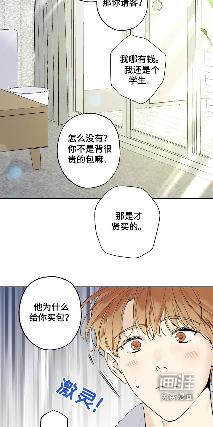 第94章：【第二季】察觉