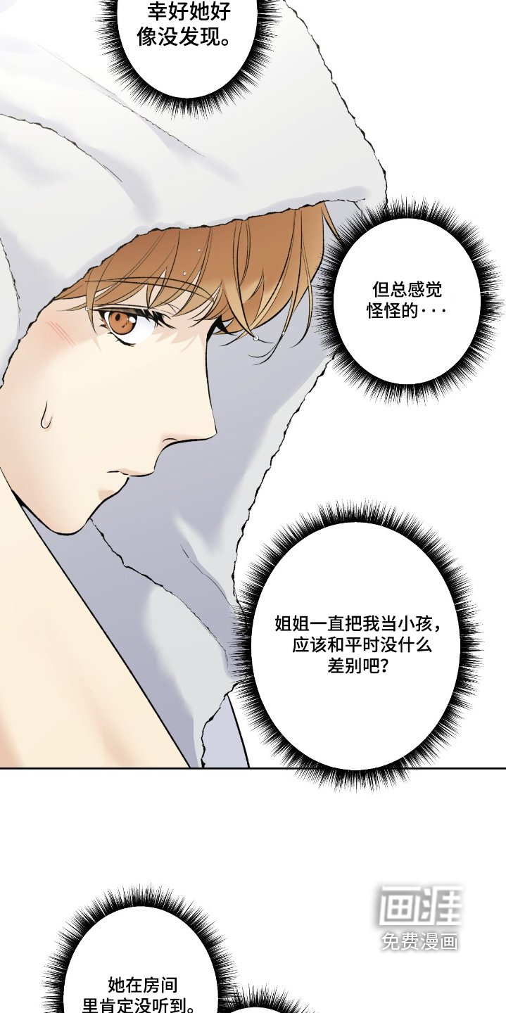 第94章：【第二季】察觉