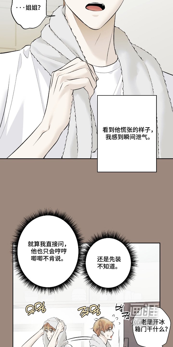 第94章：【第二季】察觉