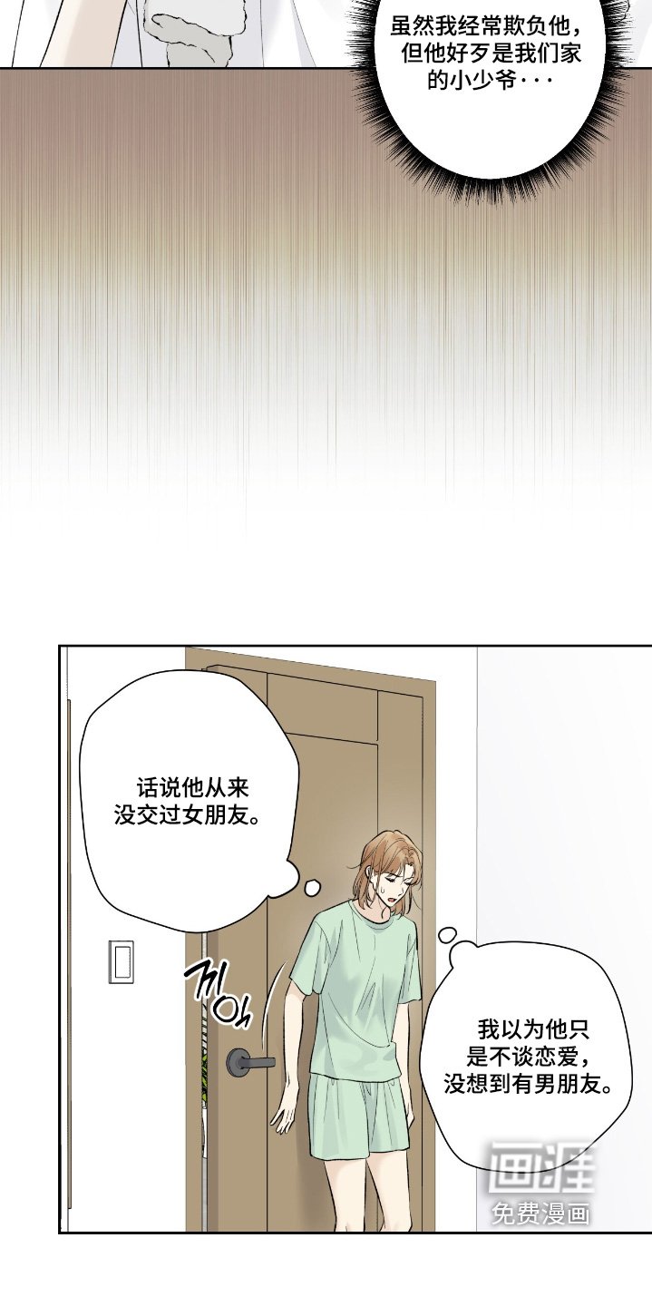 第94章：【第二季】察觉