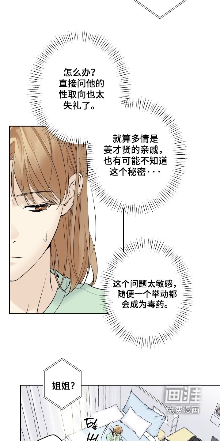 第95章：【第二季】喜欢男的