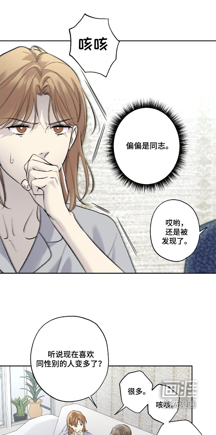 第95章：【第二季】喜欢男的