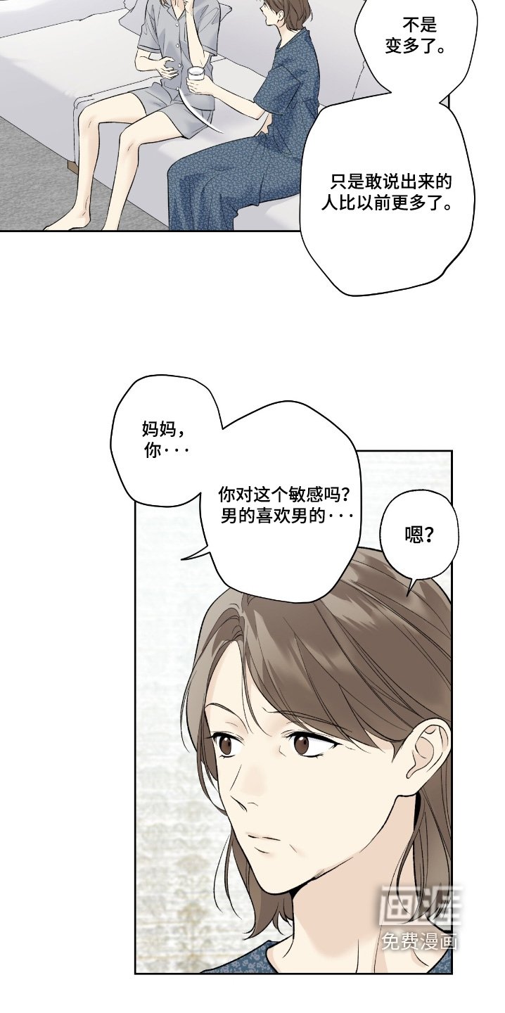 第95章：【第二季】喜欢男的