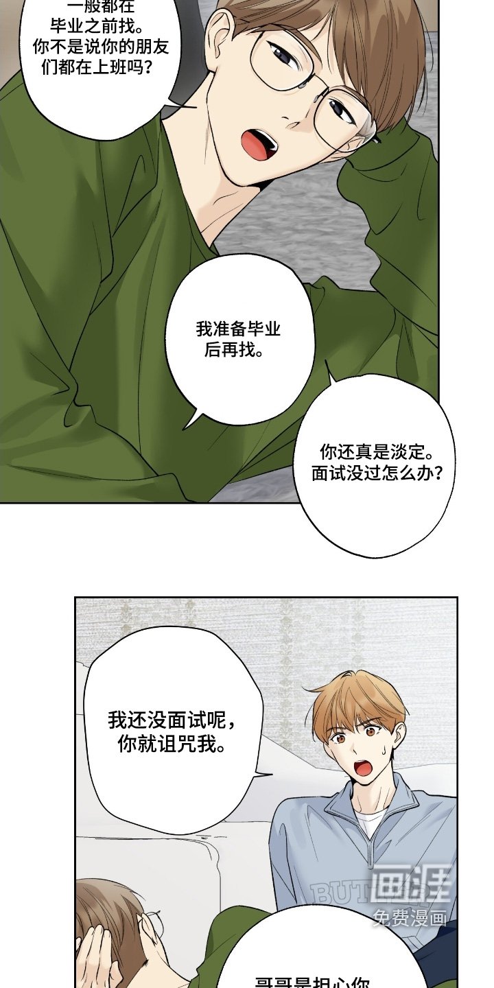 第97章：【第二季】面试