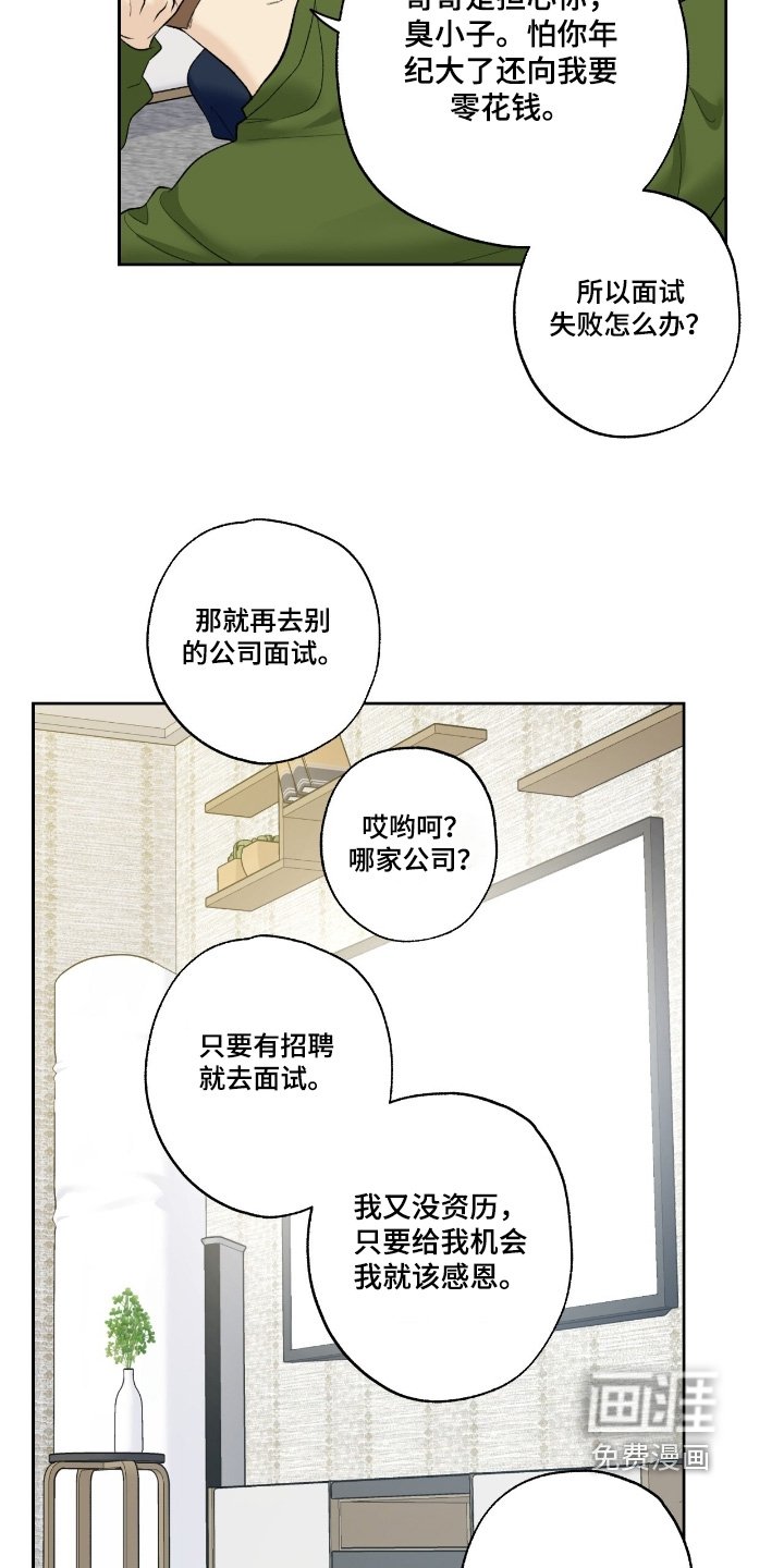 第97章：【第二季】面试