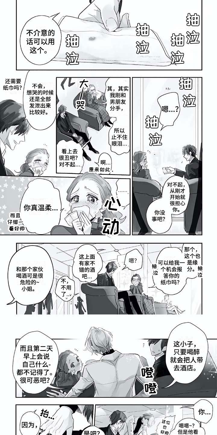 第1章：温柔的男友