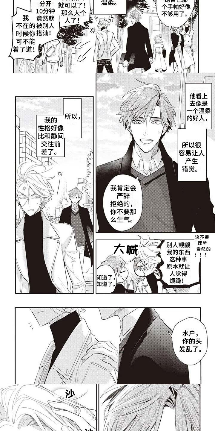 第1章：温柔的男友