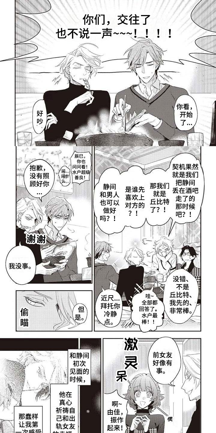 第1章：温柔的男友