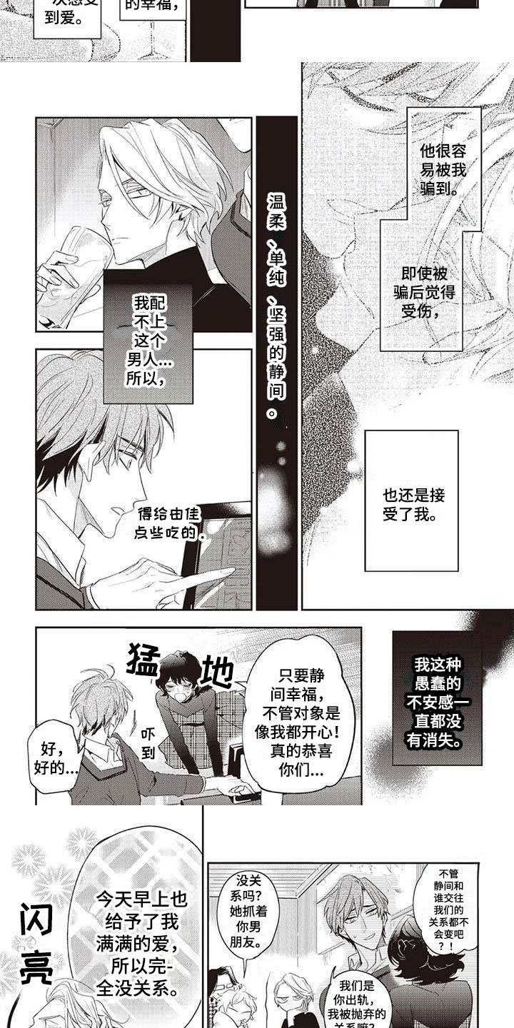 第1章：温柔的男友