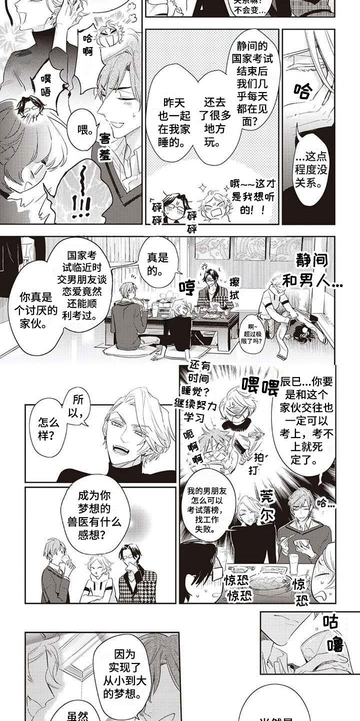 第1章：温柔的男友