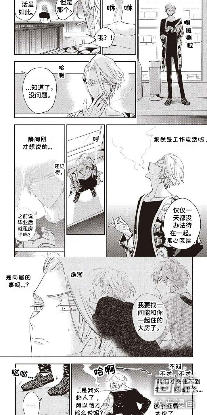 第11章：医院来电