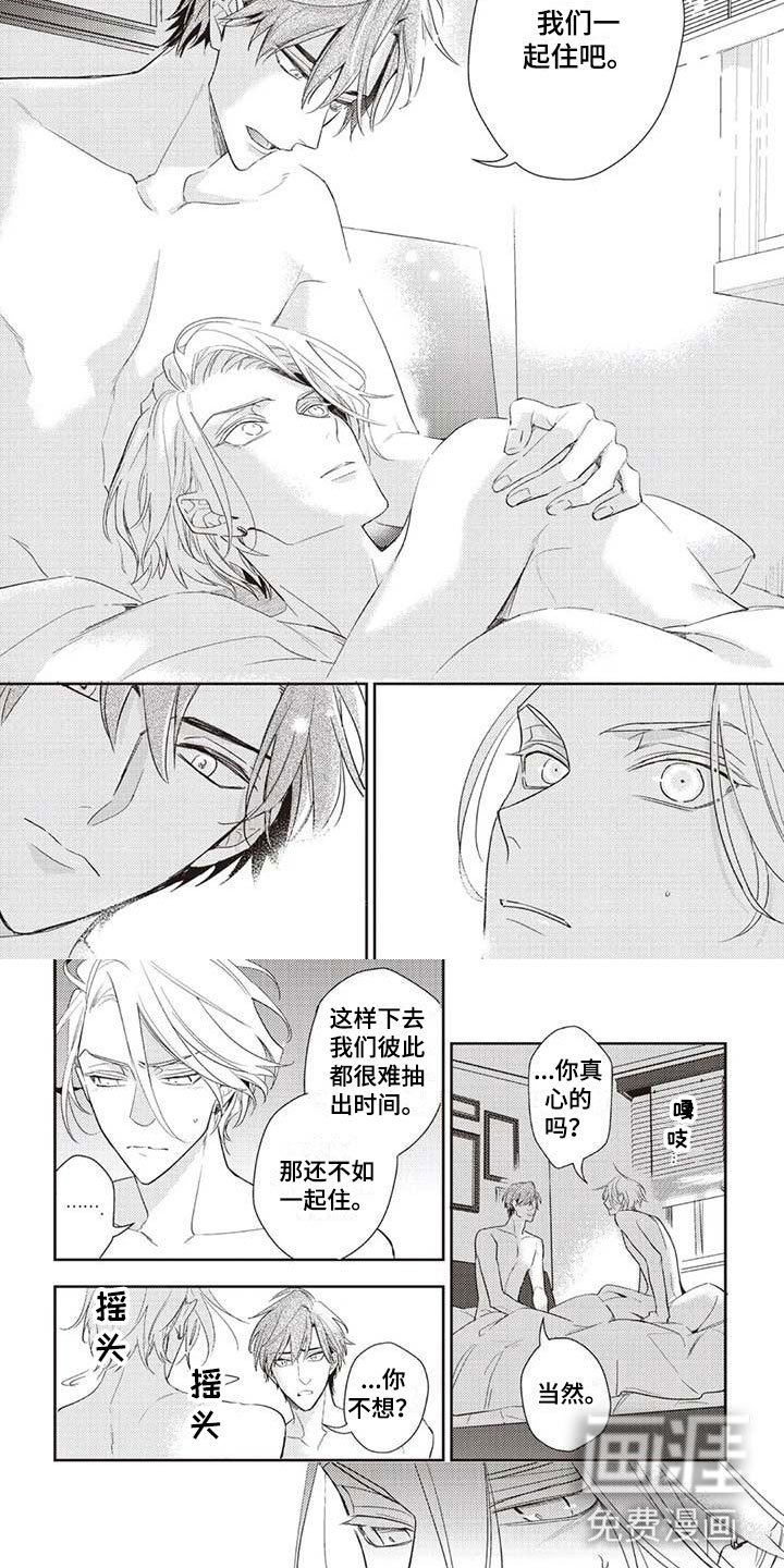 第12章：一起住吧