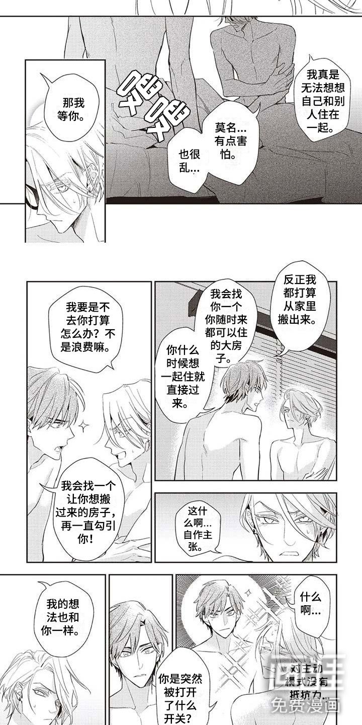 第12章：一起住吧
