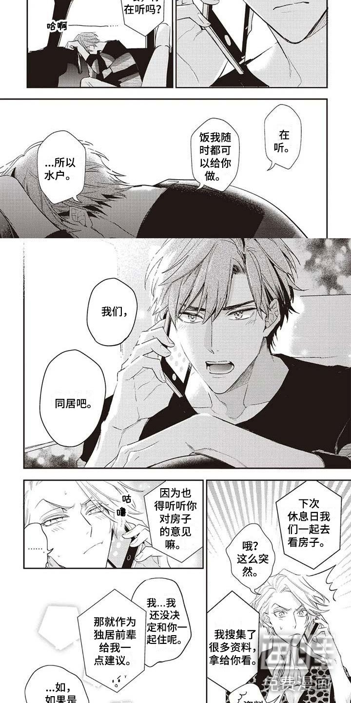 第16章：不想分开