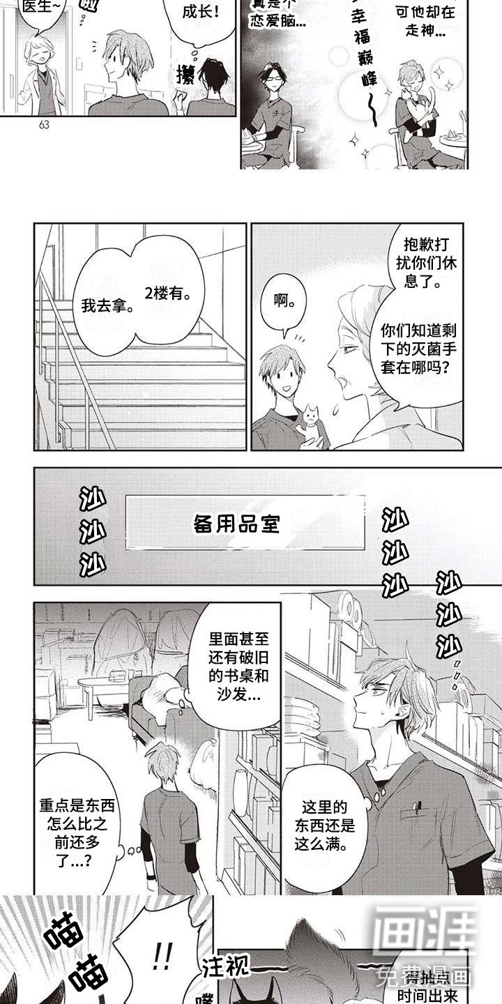 第20章：生岛医生
