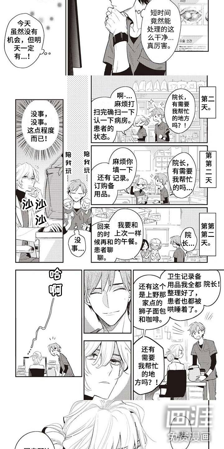 第21章：奇怪的上司