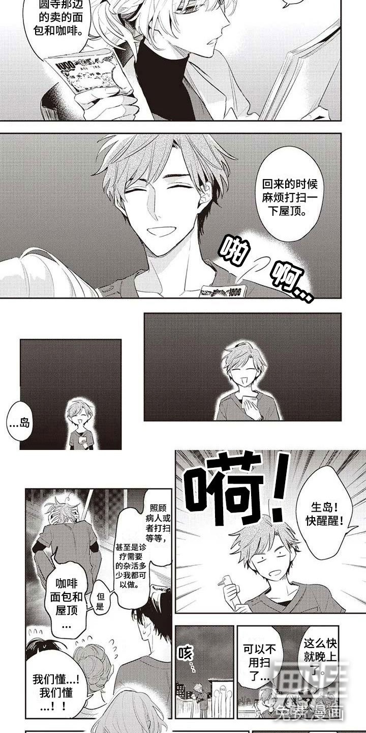 第21章：奇怪的上司