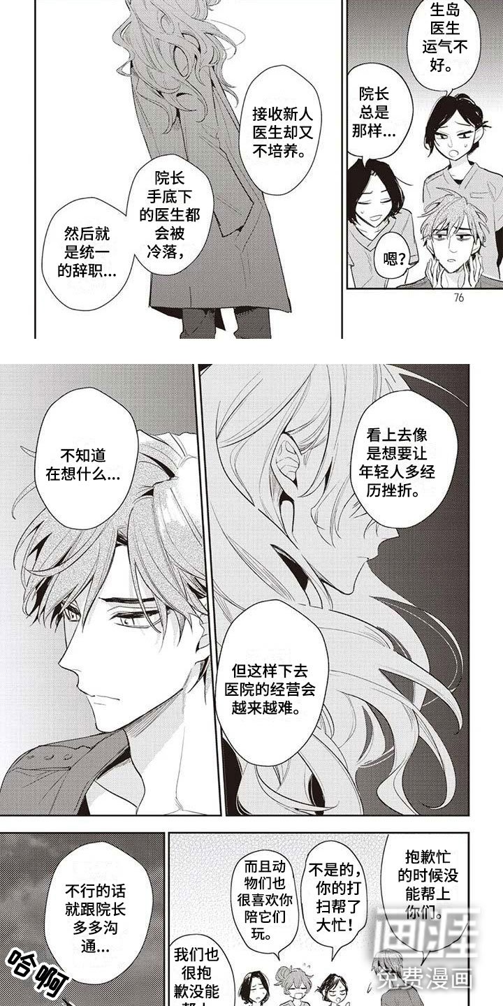 第21章：奇怪的上司