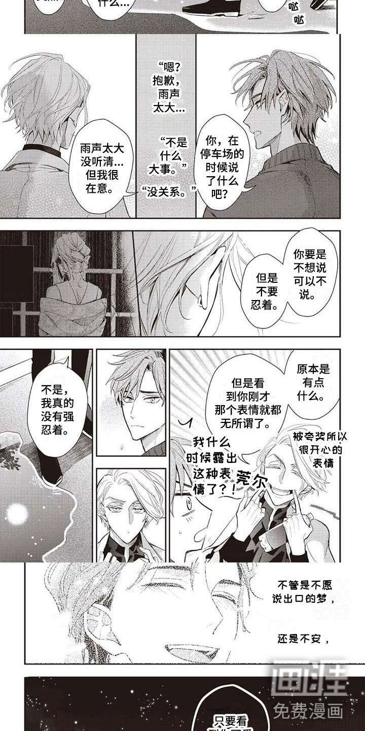 第28章：意外的见面