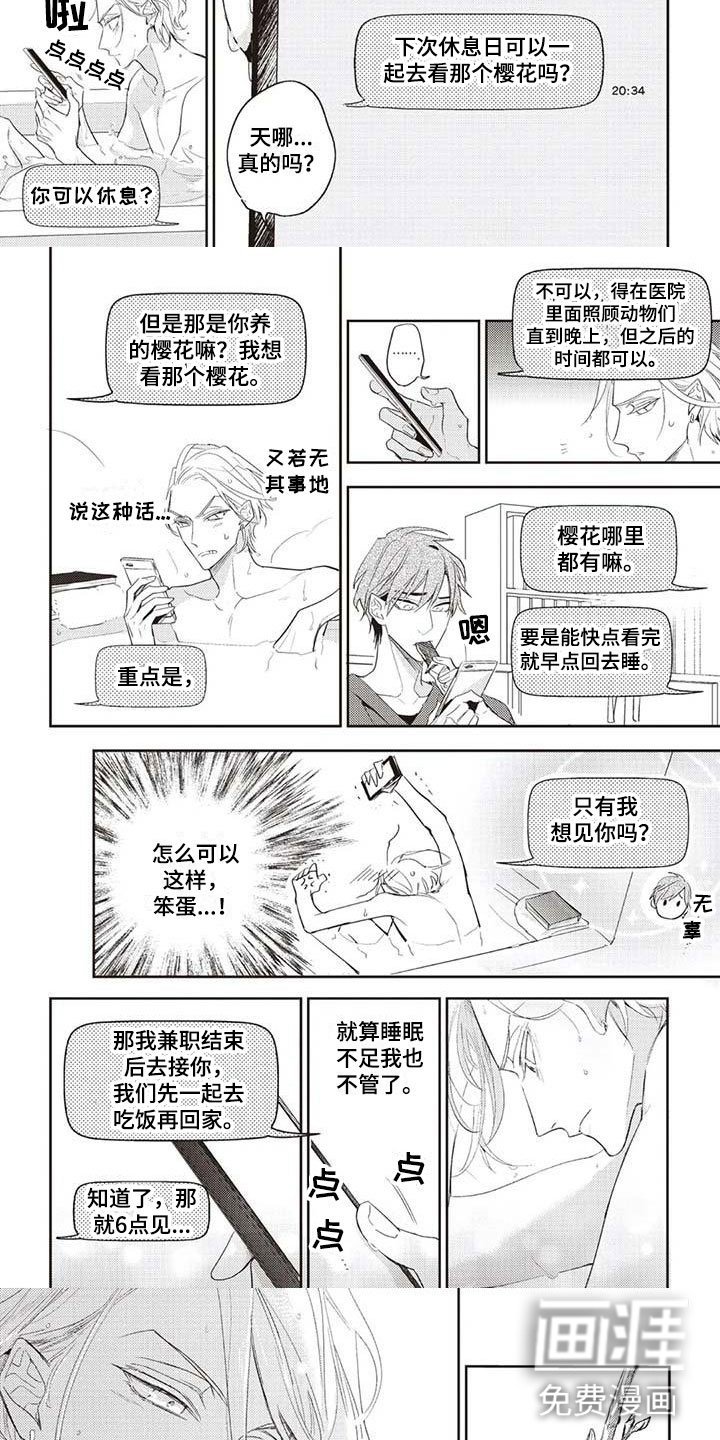 第6章：终于见面
