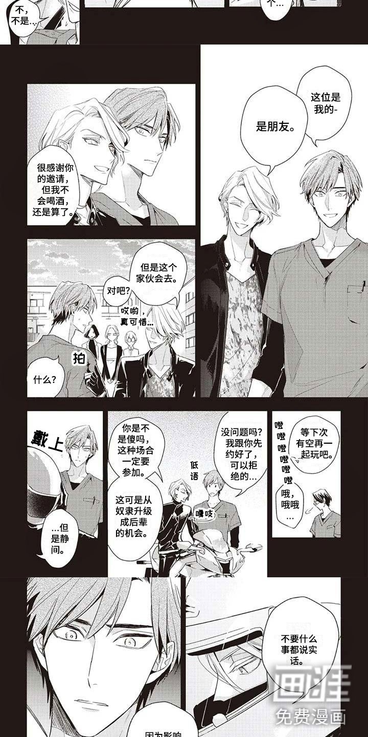 第7章：只是朋友