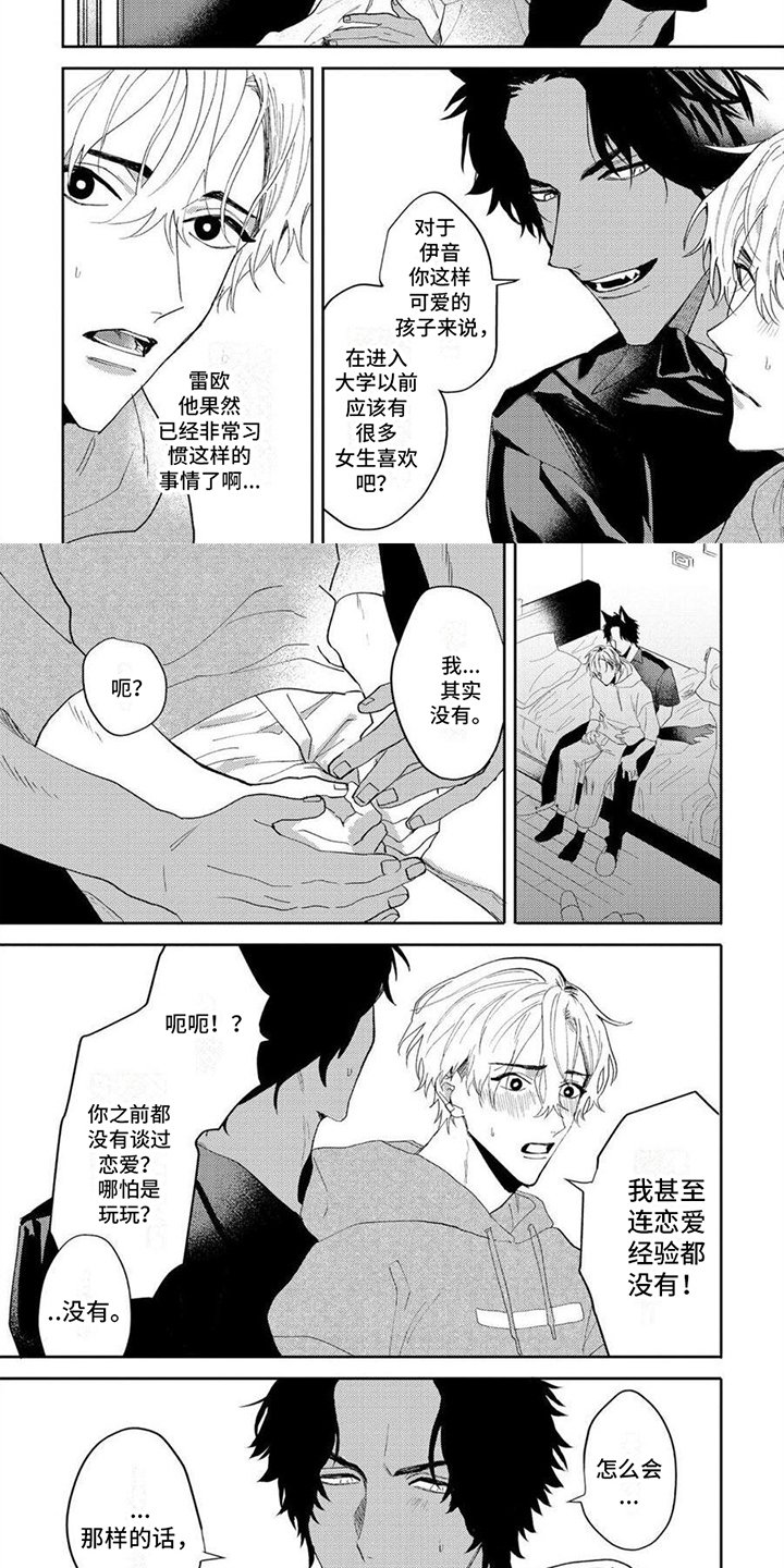 第3章：珍惜