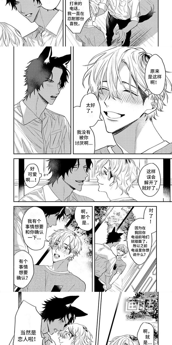 第8章：恋人