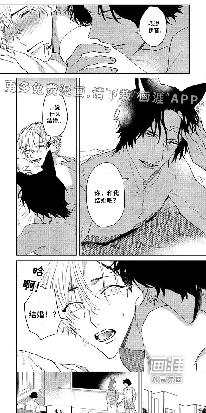 第9章：求婚