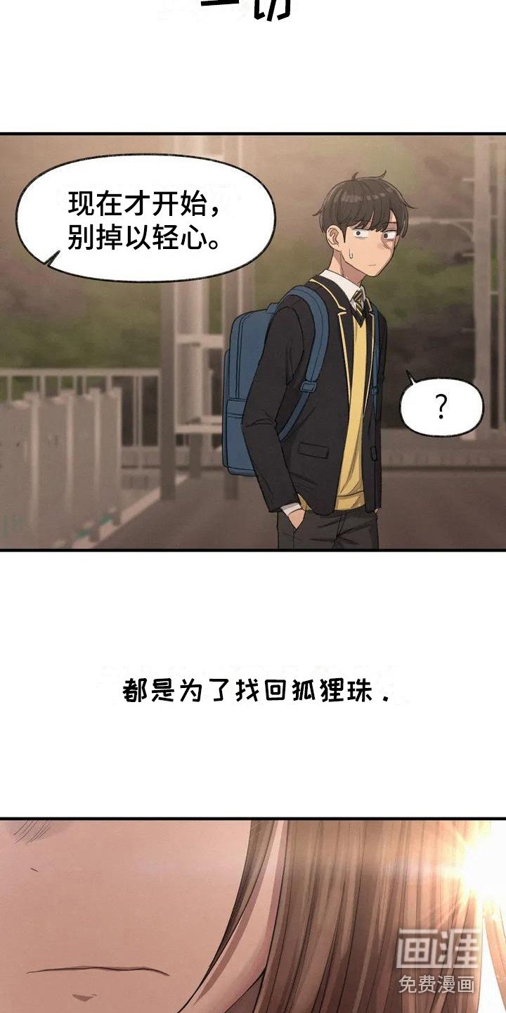 第16章：鼓起勇气
