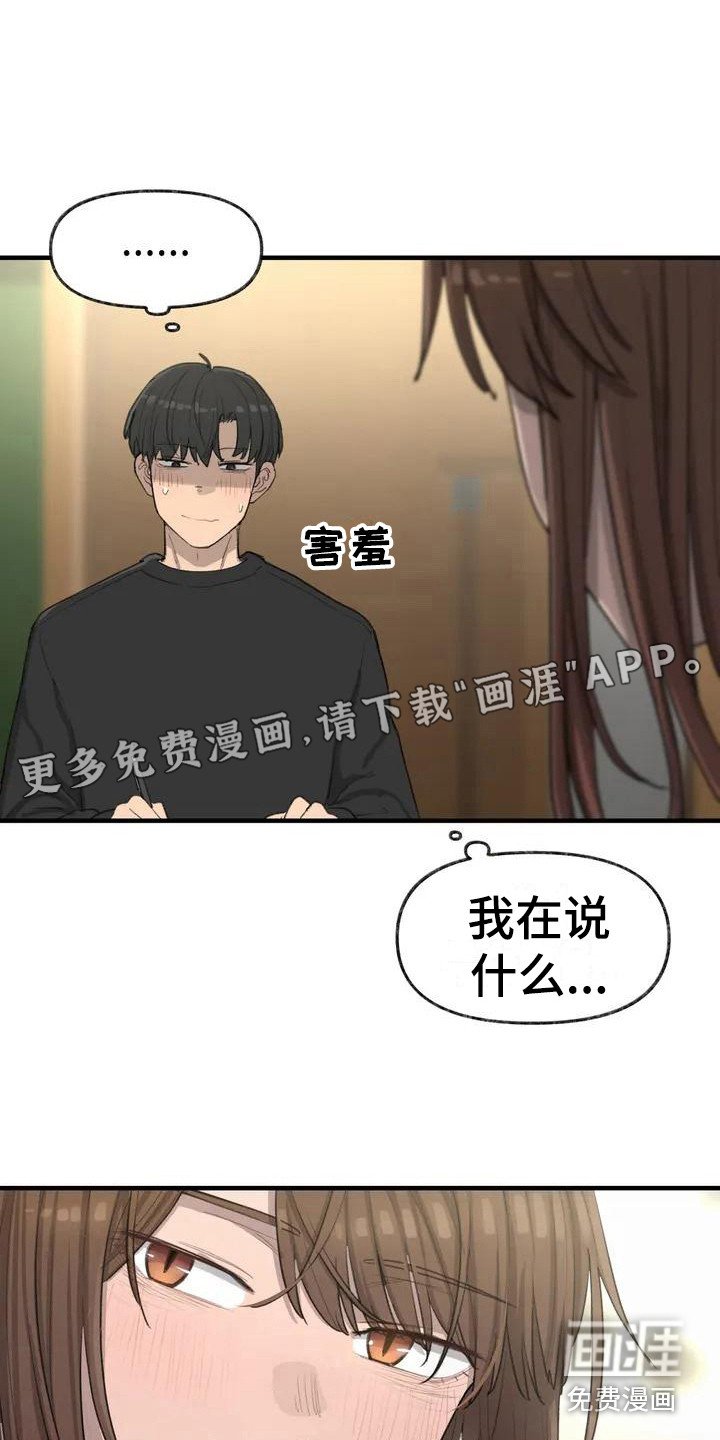 第18章：脸红