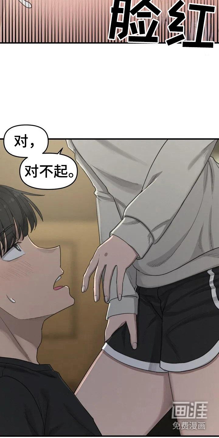第18章：脸红