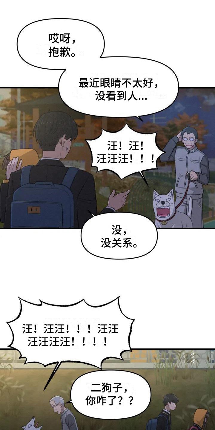 第3章：汪汪叫