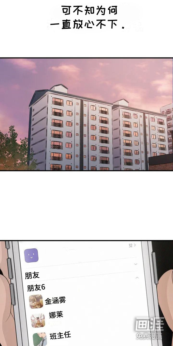 第34章：放心不下
