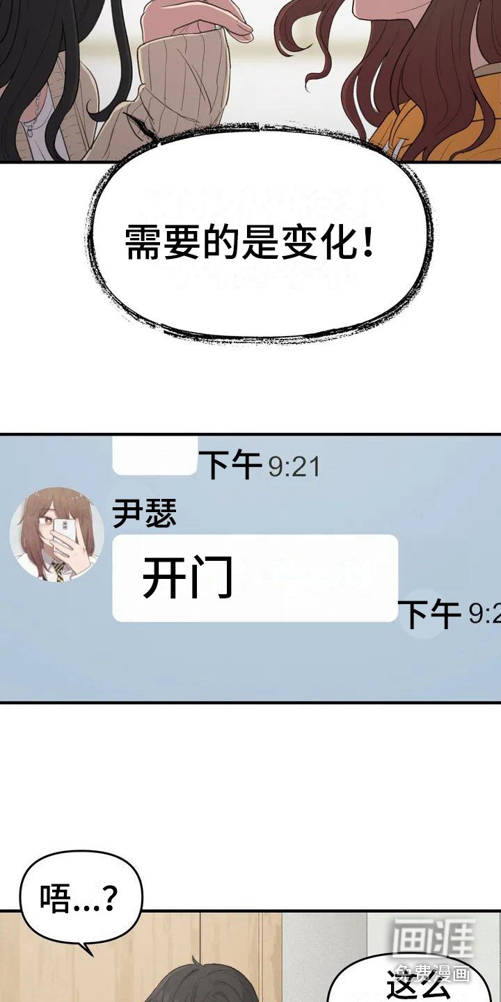 第35章：需要变化
