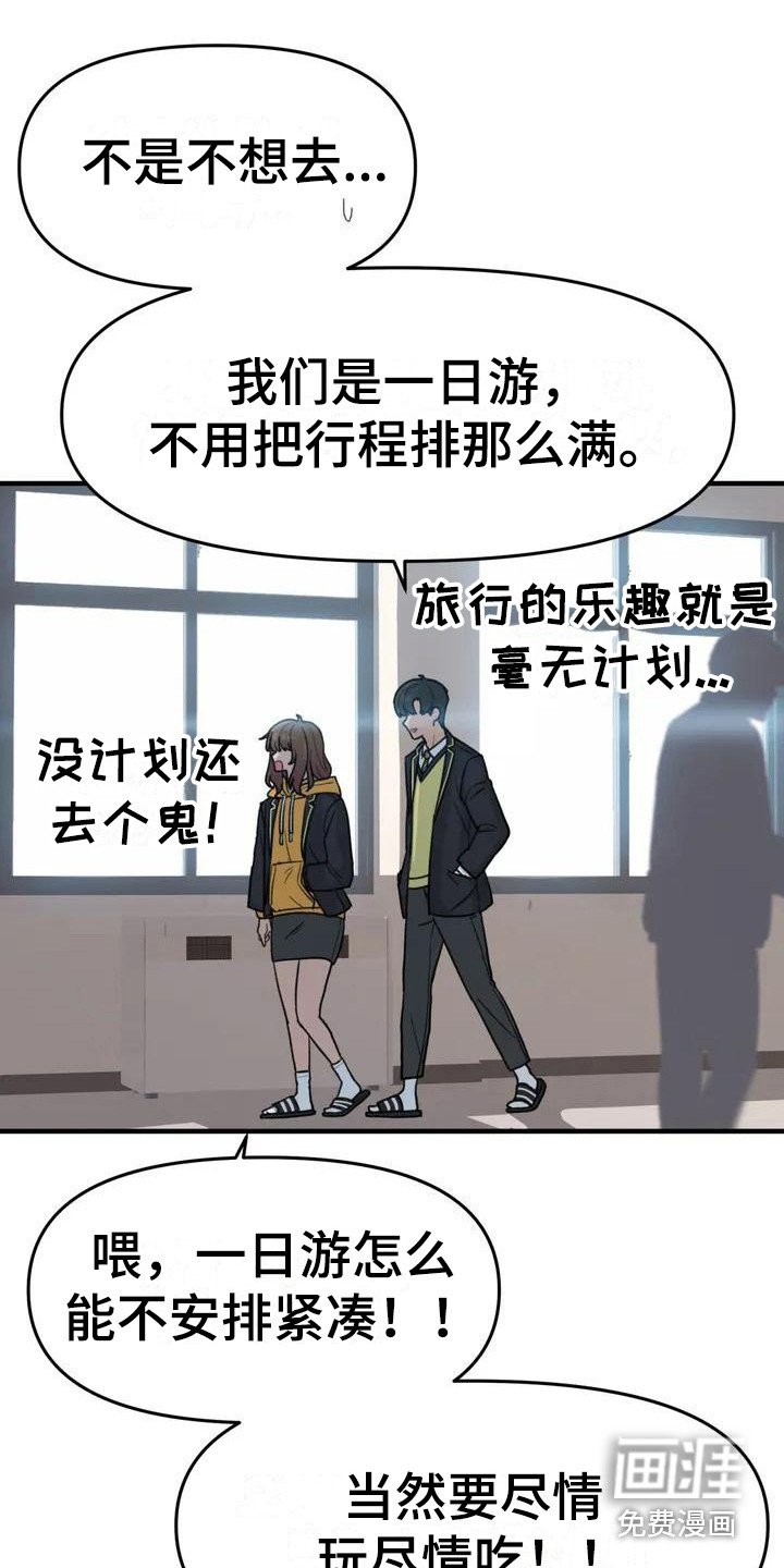 第37章：旅行计划