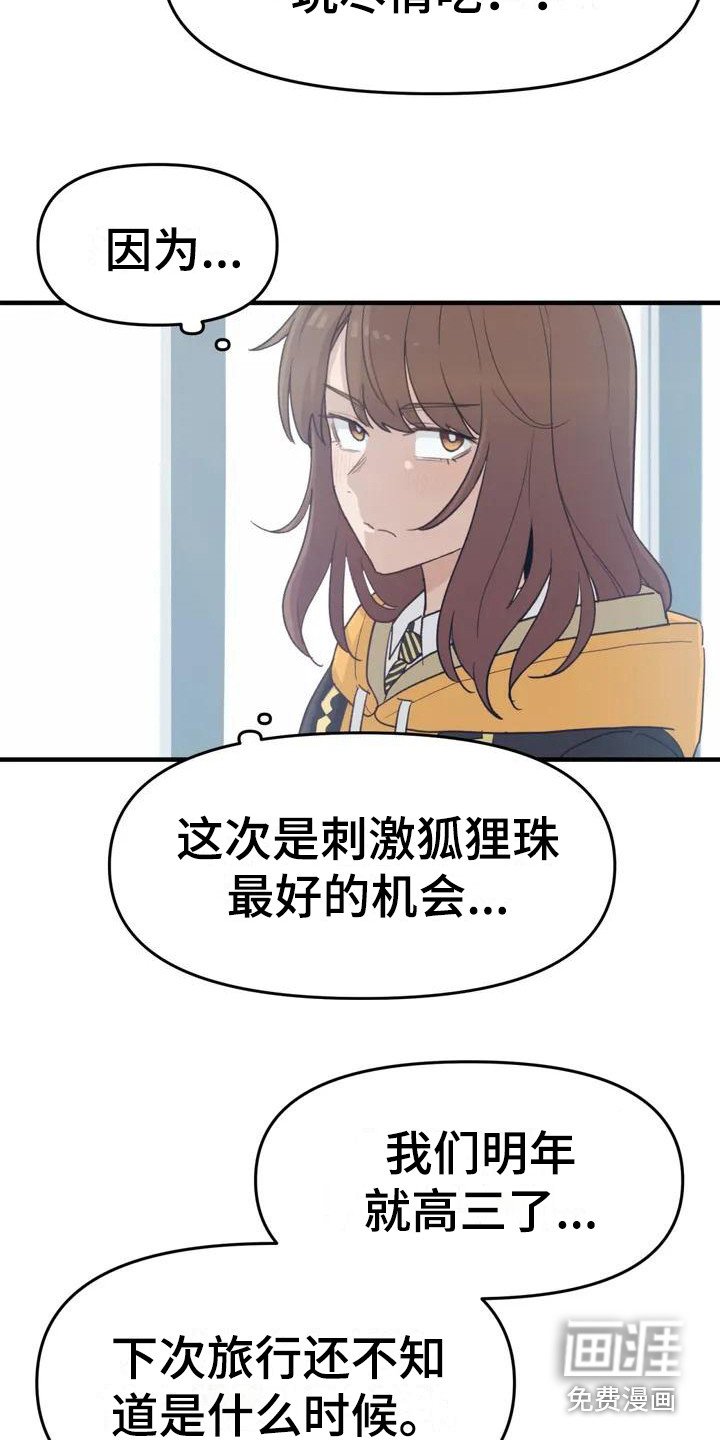 第37章：旅行计划
