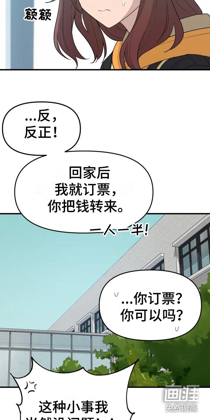 第37章：旅行计划