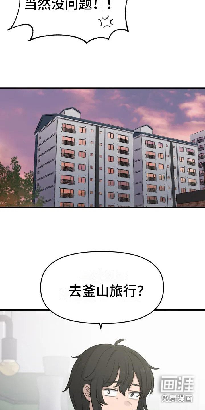 第37章：旅行计划