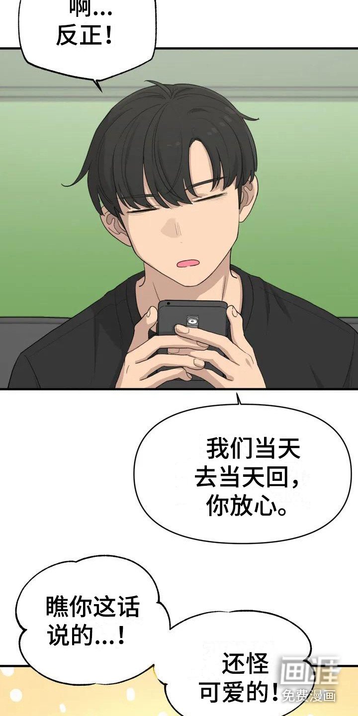 第38章：出发