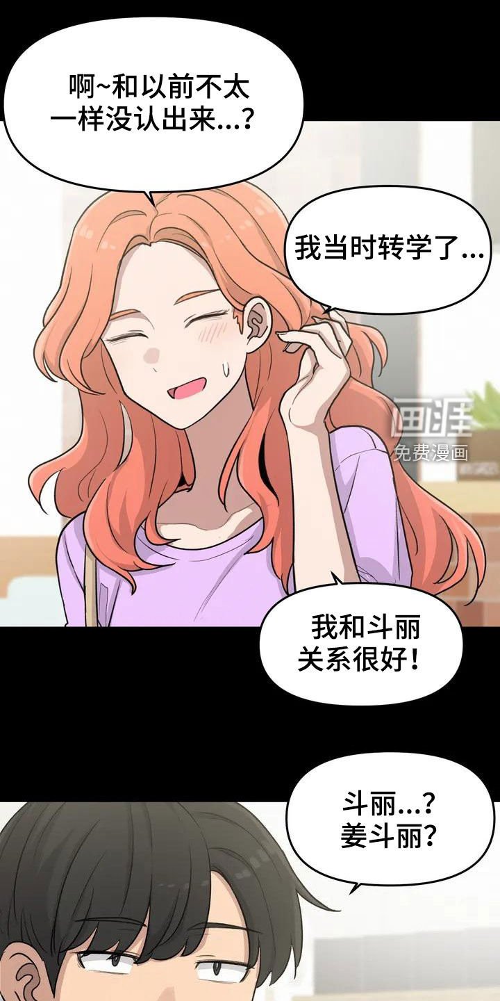 第39章：老同学