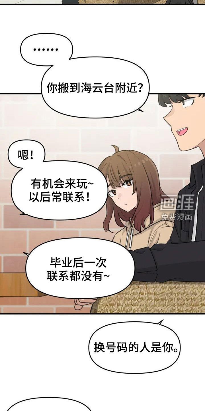 第39章：老同学