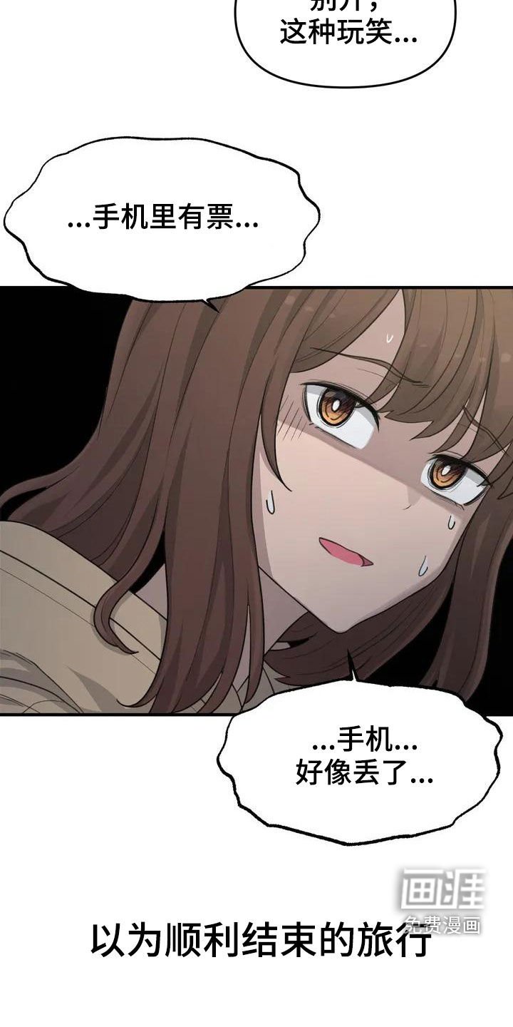 第40章：手机丢了
