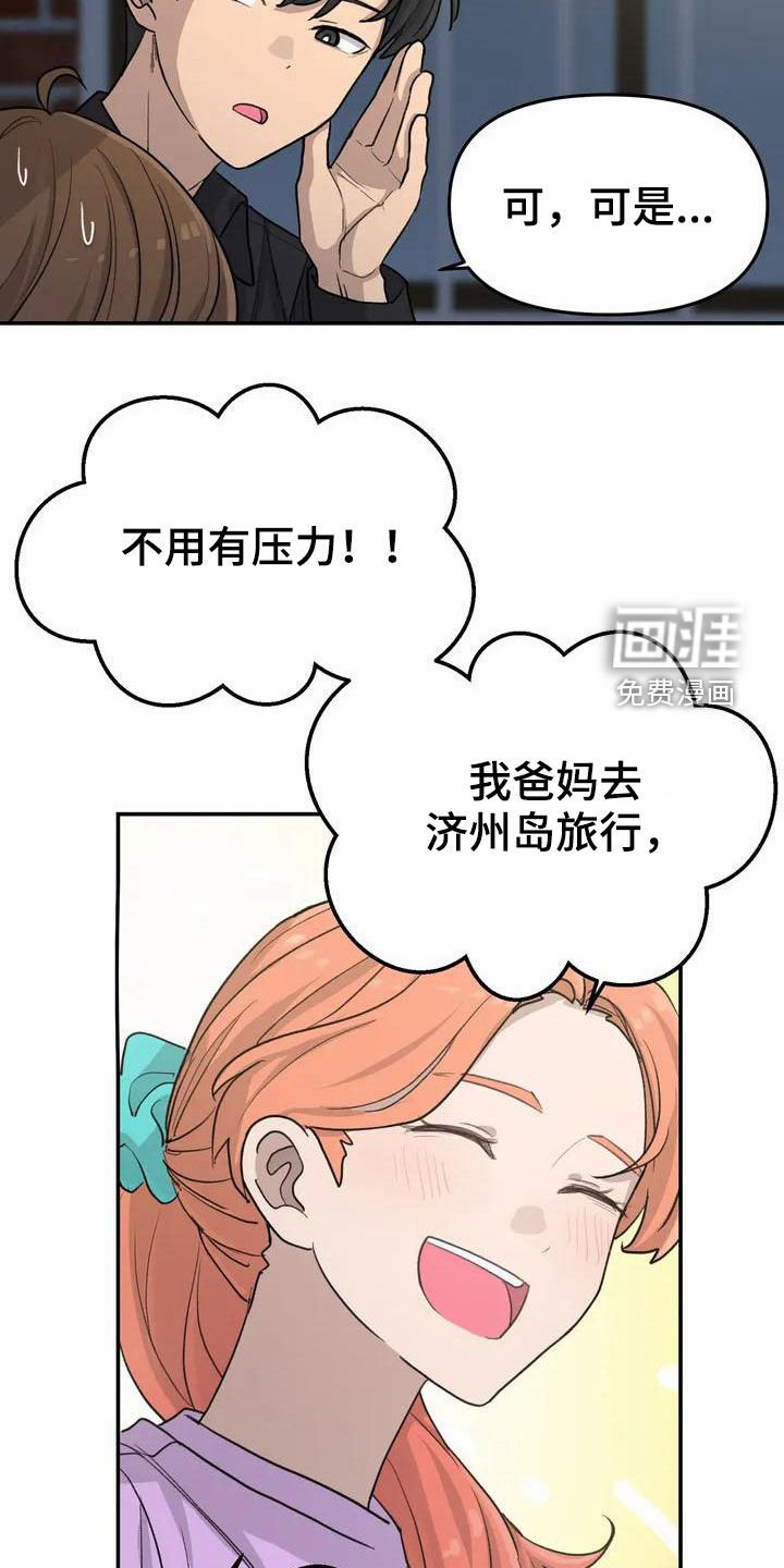 第41章：借宿