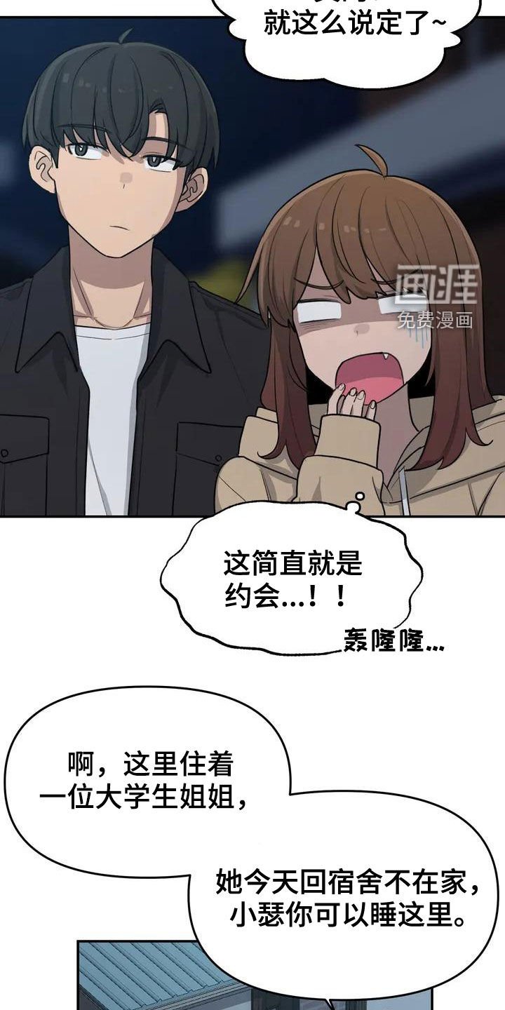 第41章：借宿
