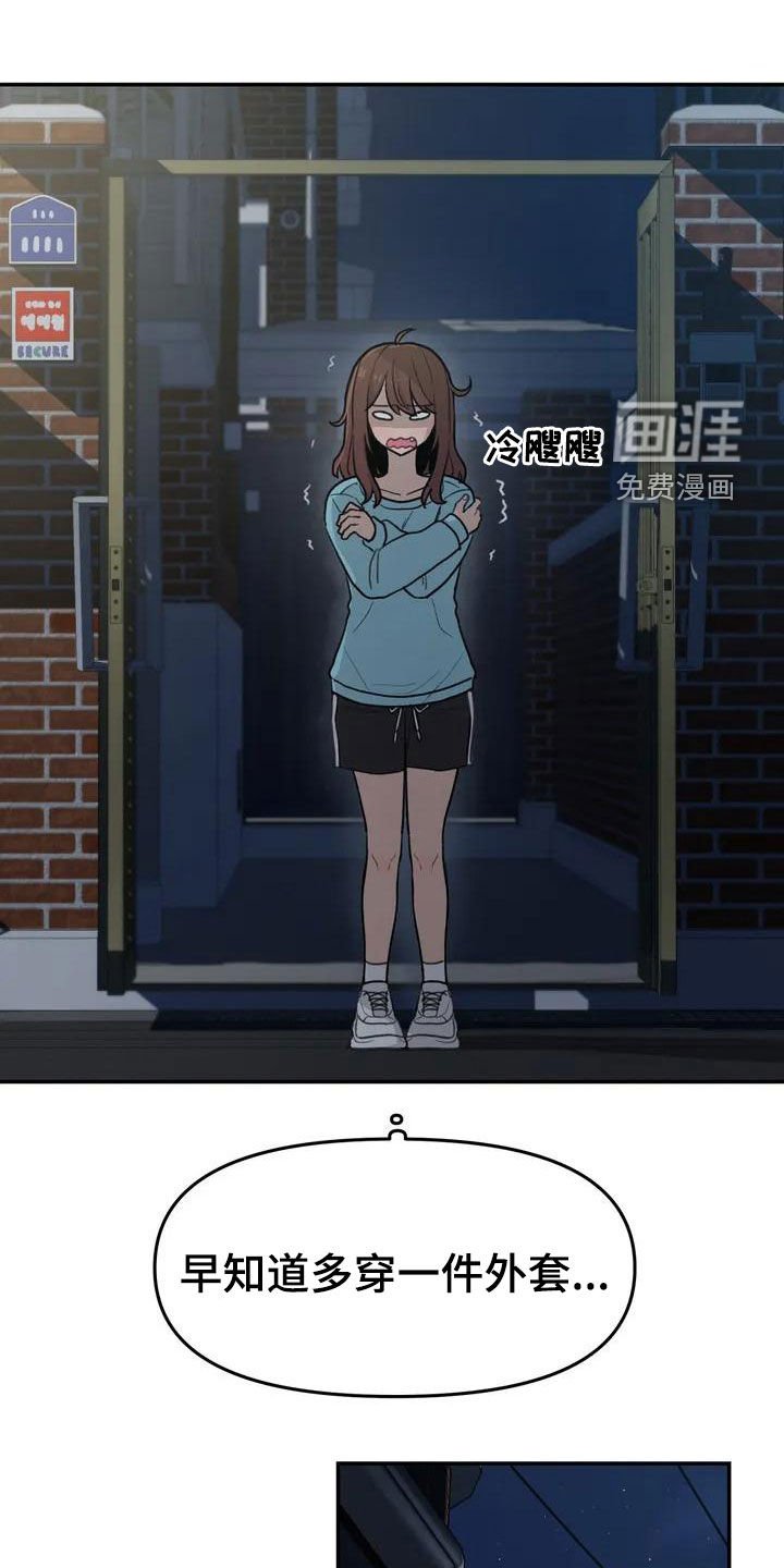 第42章：陌生的夜晚