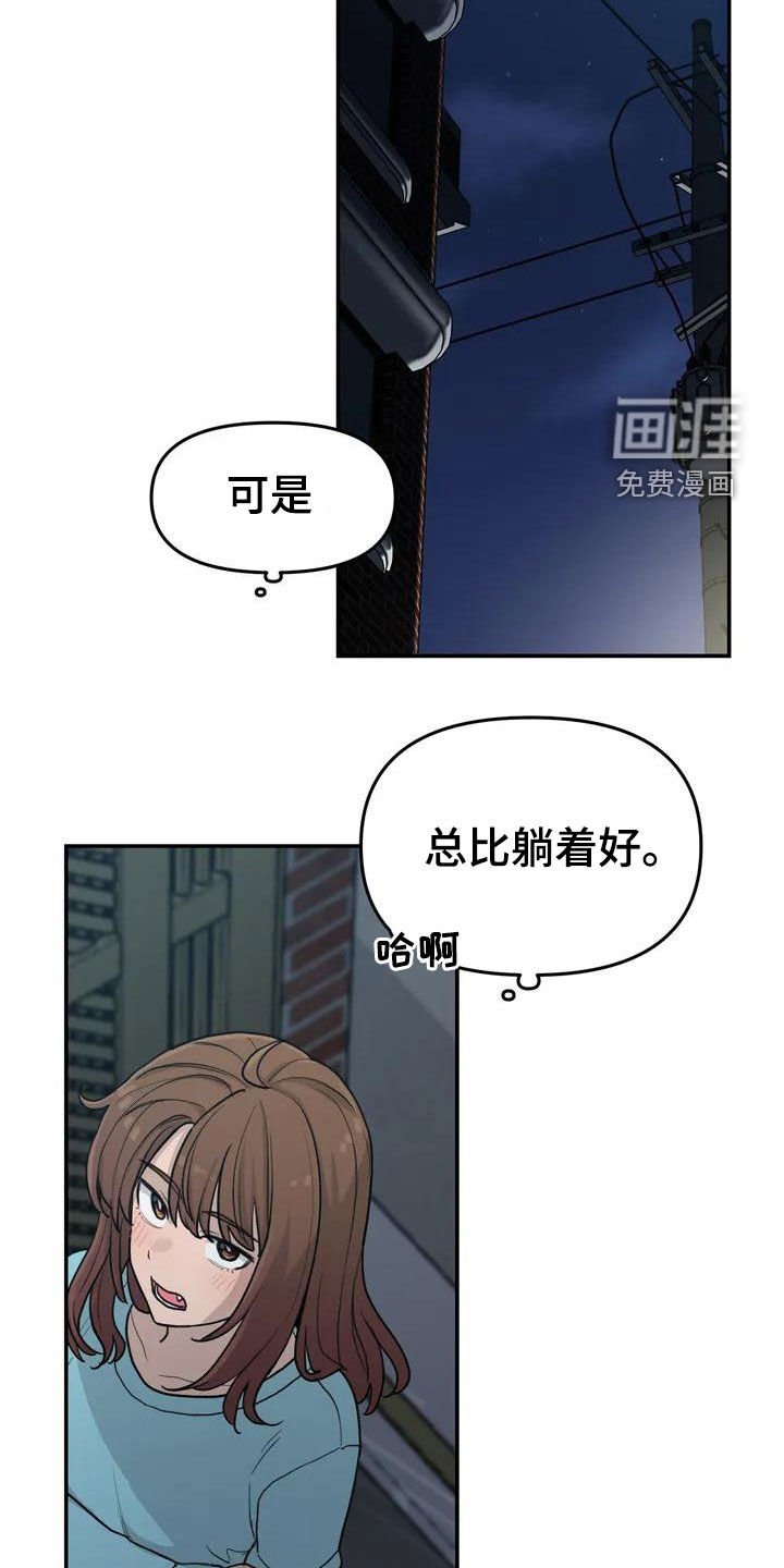 第42章：陌生的夜晚