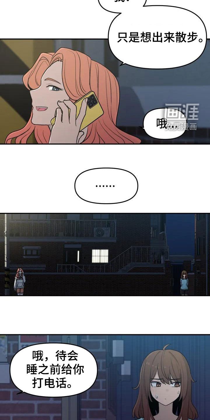 第42章：陌生的夜晚